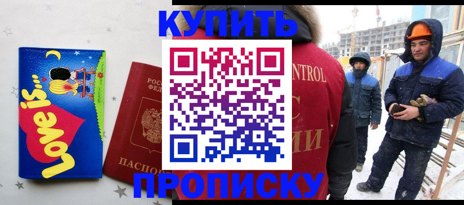 временная регистрация купить в Юрге