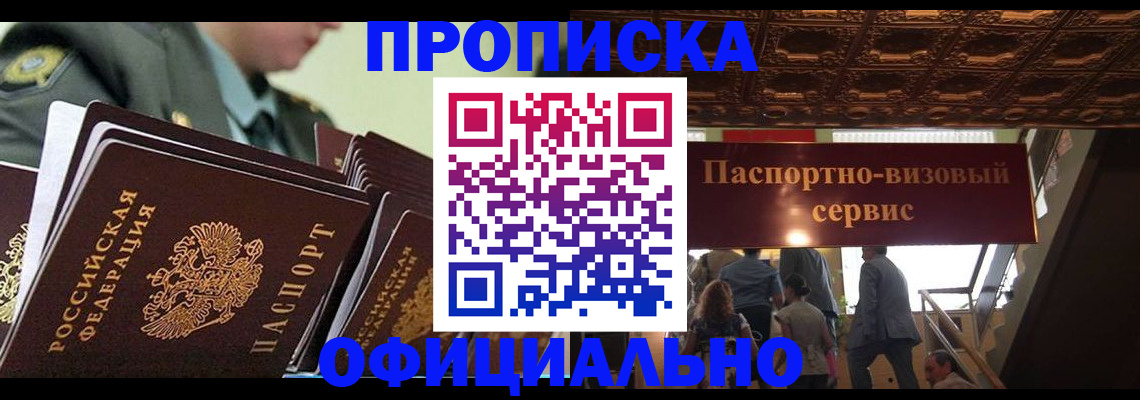временная регистрация в Юрге